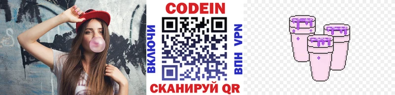 Codein напиток Lean (лин)  наркошоп  Чердынь 